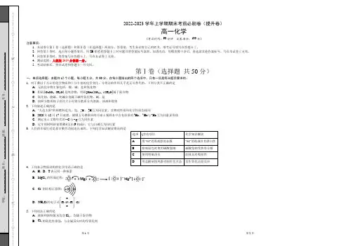 提升卷-2022-2023学年高一化学上学期期末考前必刷卷(人教版2019)(考试版)