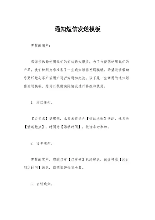 通知短信发送模板