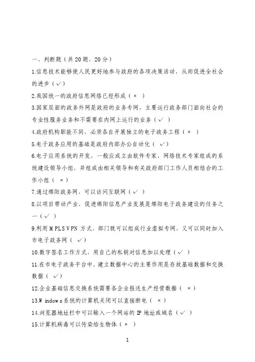 电子政务模拟试题(一)