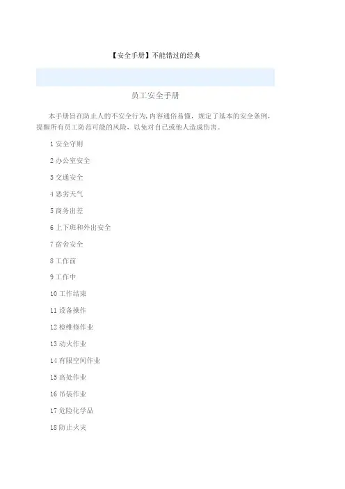 安全手册 