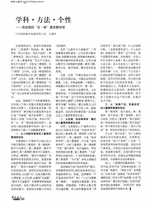 学科·方法·个性——浅谈我的“合·和”课堂教学观