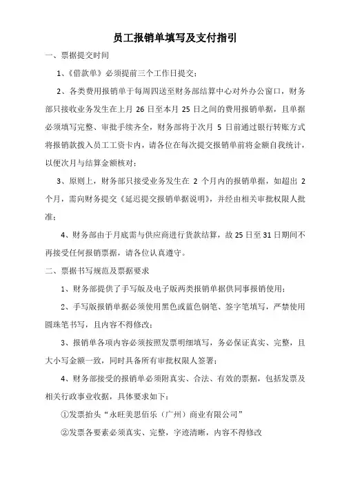 员工报销单填写及支付指引