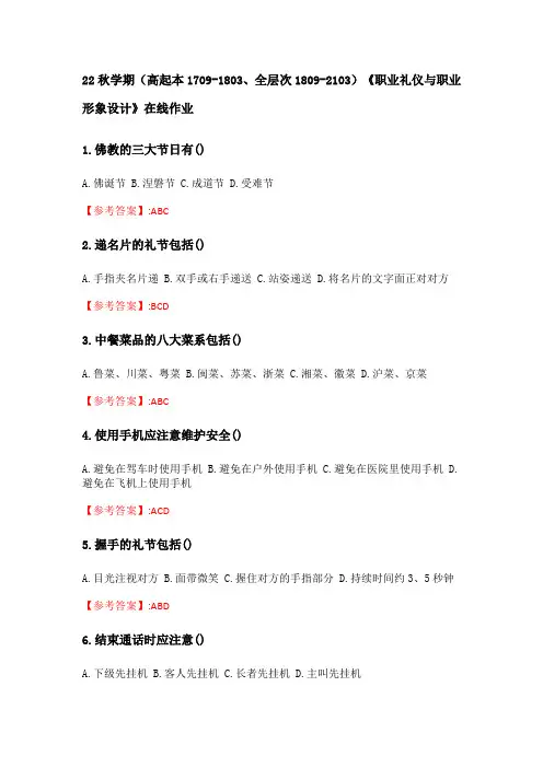 奥鹏南开大学 22秋学期《职业礼仪与职业形象设计》在线作业分数100(27)