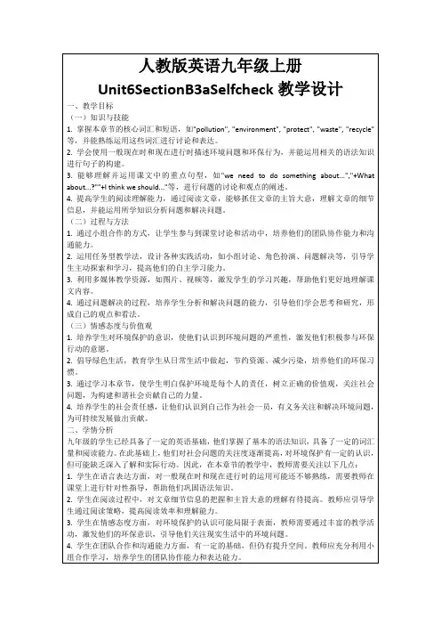 人教版英语九年级上册Unit6SectionB3aSelfcheck教学设计