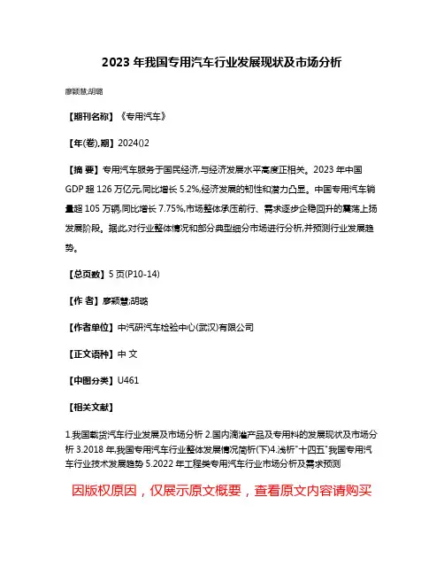 2023年我国专用汽车行业发展现状及市场分析