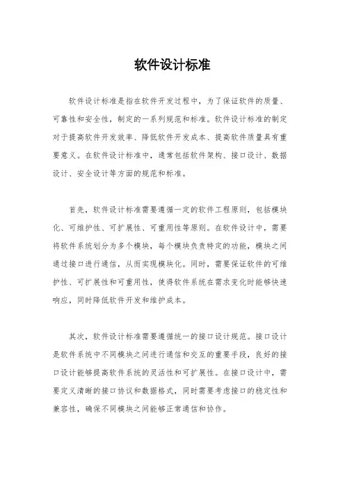 软件设计标准