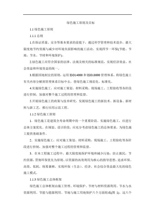 绿色施工原则及目标