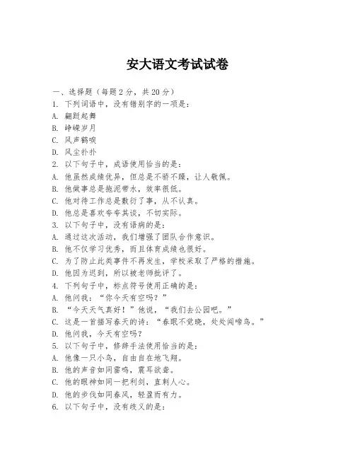 安大语文考试试卷
