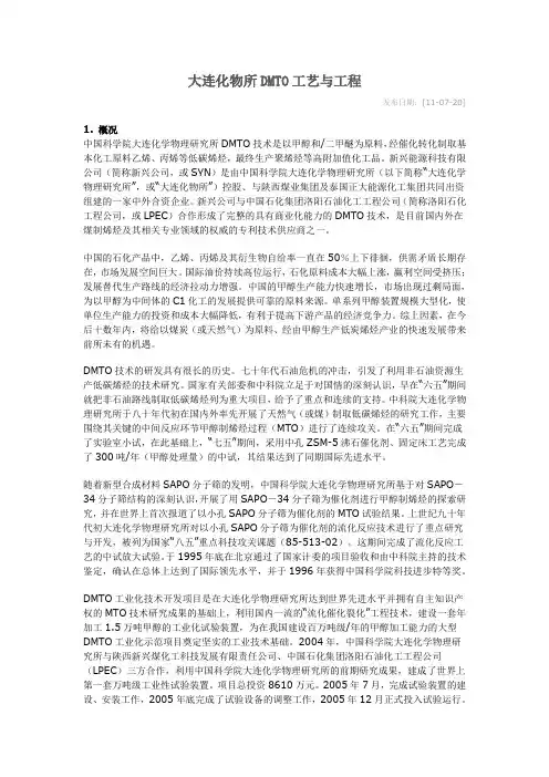 甲醇制烯烃