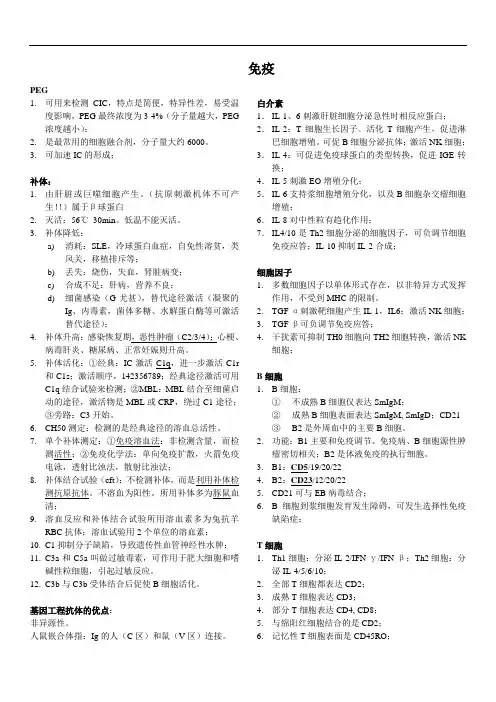临床医学检验中级考试—免疫
