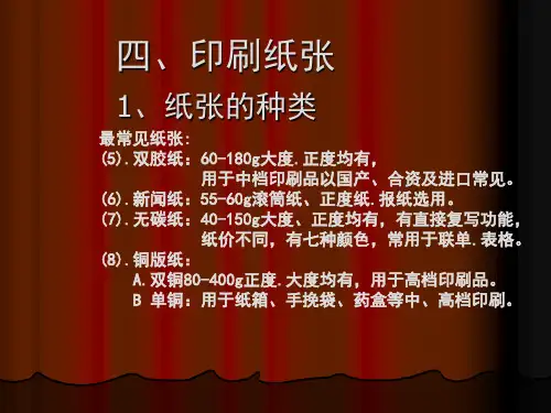 书籍设计与印刷工艺
