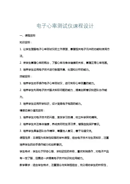 电子心率测试仪课程设计