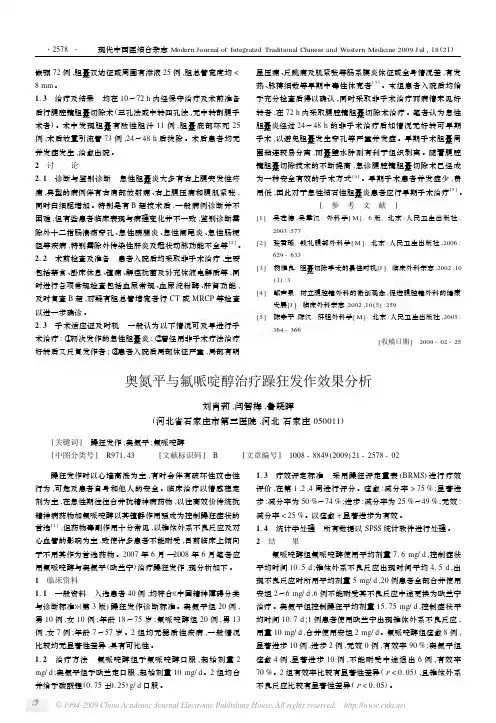 奥氮平与氟哌啶醇治疗躁狂发作效果分析