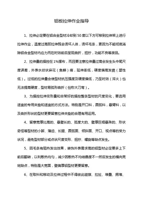 铝板拉伸作业指导