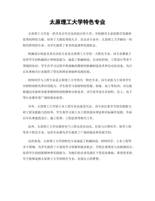 太原理工大学特色专业