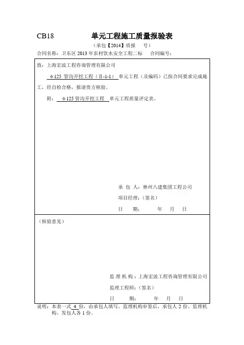 1单元工程施工质量报验表