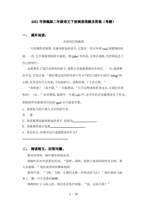 2021年部编版二年级语文下册阅读理解及答案(考题)