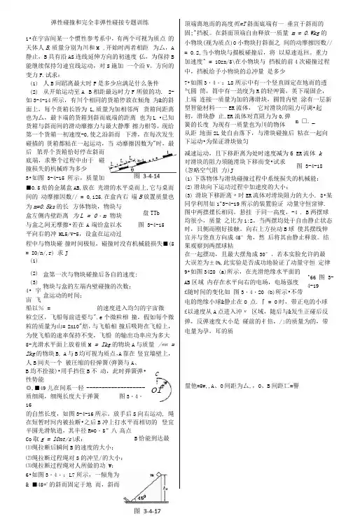 弹性碰撞和完全非弹性碰撞专题训练