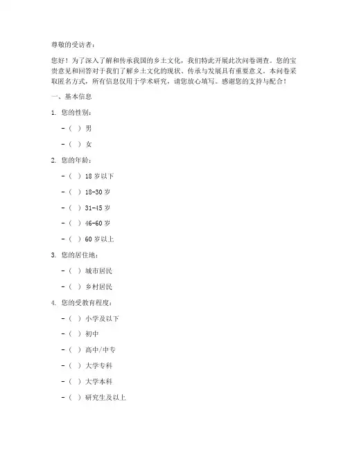 语文乡土文化调查问卷模板