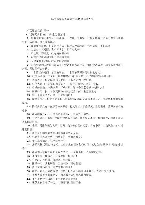 励志横幅标语宣传口号67条经典7篇