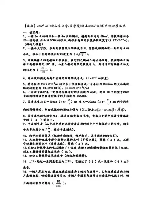 山东大学物理题