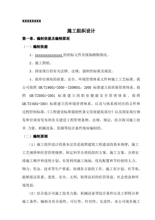 公租房施工组织设计