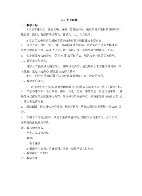 最新语文S版语文二年级上册第24课《开天辟地》教案(教学设计、说课稿、导学案)