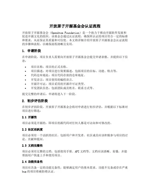 开放原子开源基金会认证流程