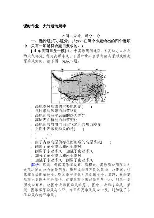 2019届高考地理二轮复习练习：课时作业 3专题三 大气运动规律 Word版含答案