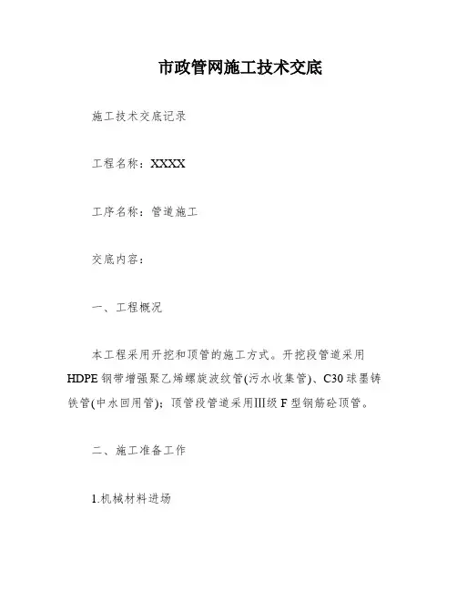 市政管网施工技术交底