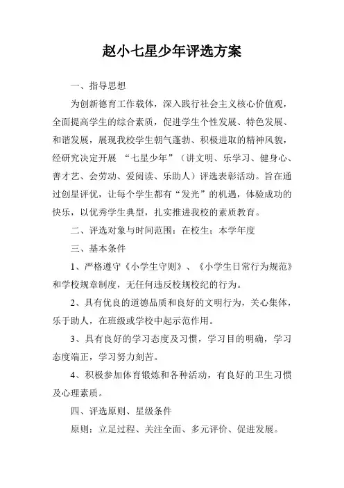 七星少年评选方案
