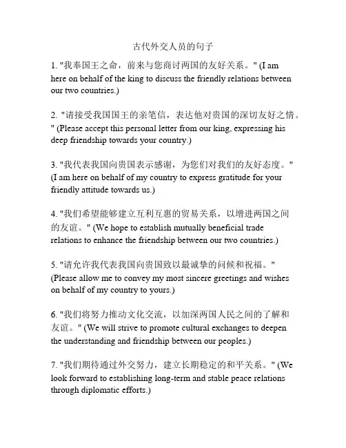 古代外交人员的句子