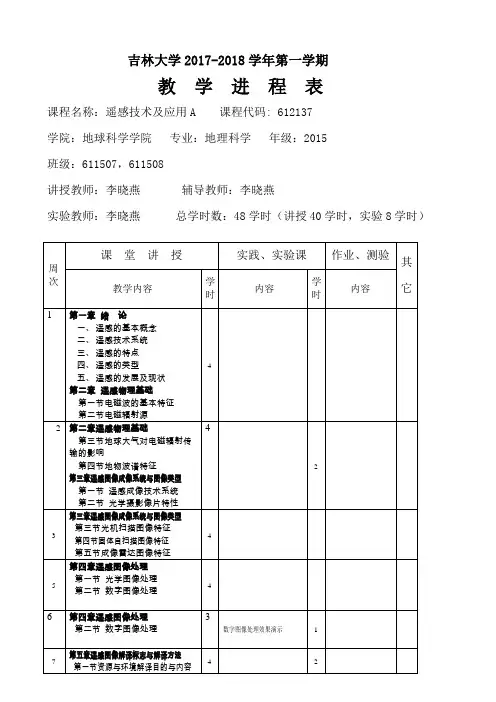 吉林大学2017-2018学年第一学期