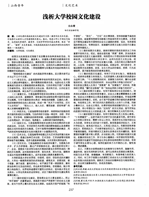 浅析大学校园文化建设