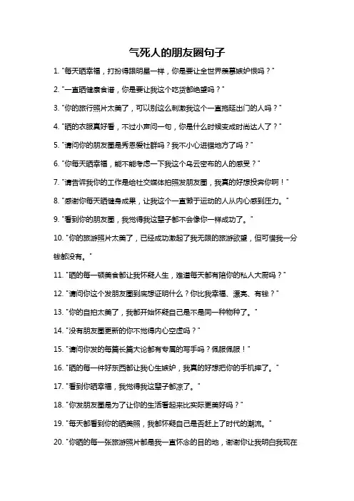 气死人的朋友圈句子