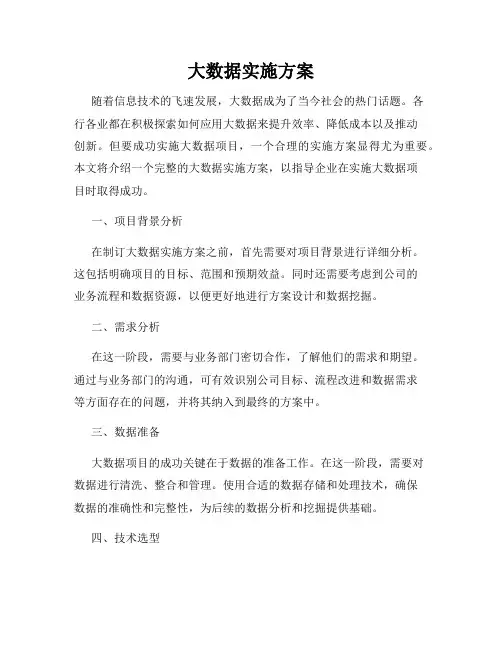 大数据实施方案