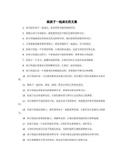 跟孩子一起成长的文案