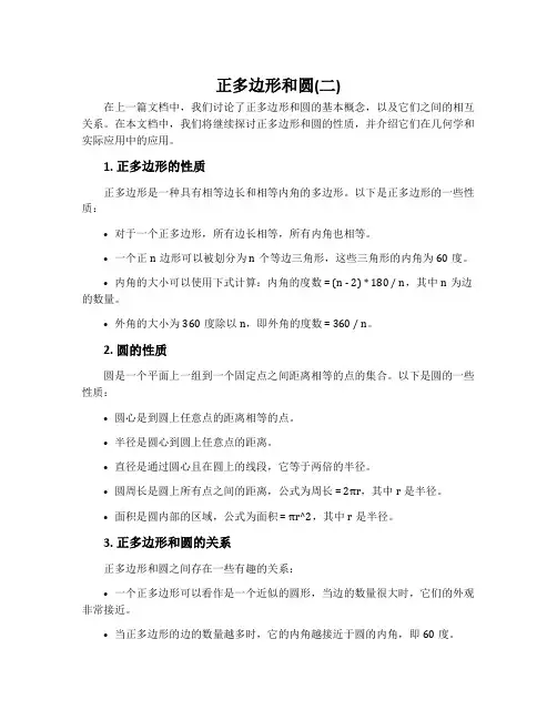 正多边形和圆(二)