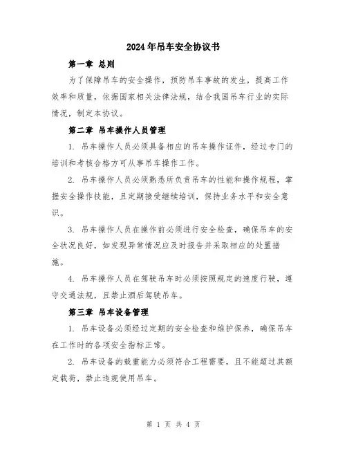 2024年吊车安全协议书