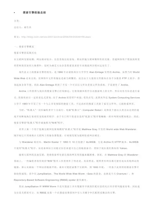 搜索引擎经验总结