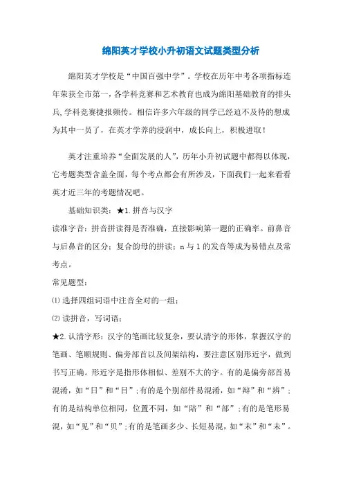 绵阳英才学校  小升初  语文试题类型分析  发布版