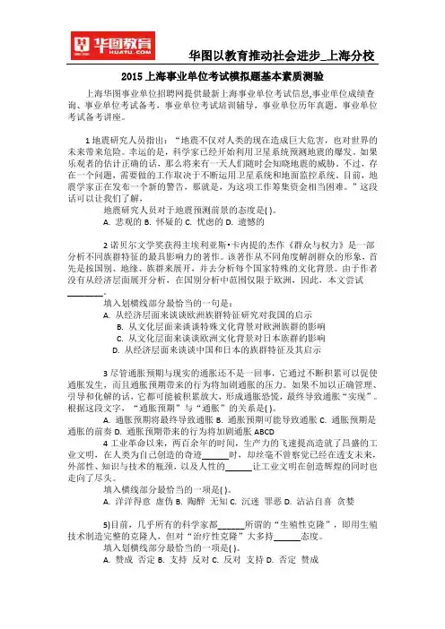 2015上海事业单位考试模拟题基本素质测验