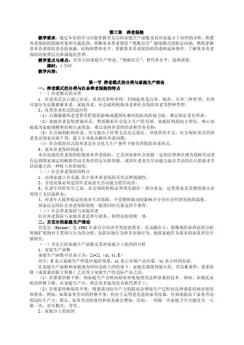 社会保障学讲义第3章养老保险
