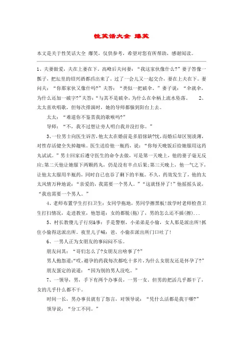 性笑话大全 爆笑