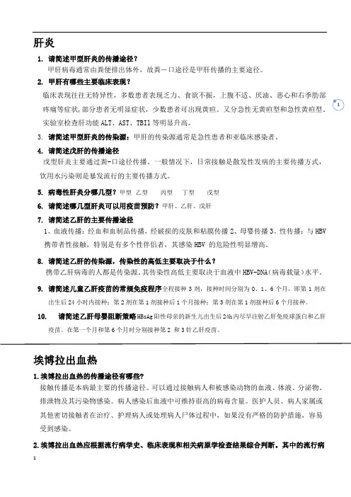 2018传染病抽题1