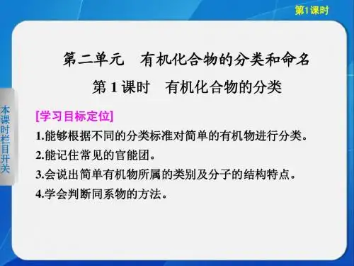 专题2第二单元第1课时