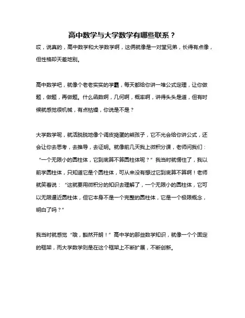 高中数学与大学数学有哪些联系？