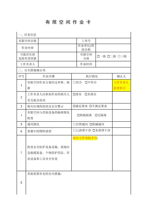 有限空间作业卡