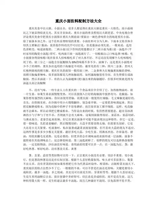 重庆小面佐料配制方法大全