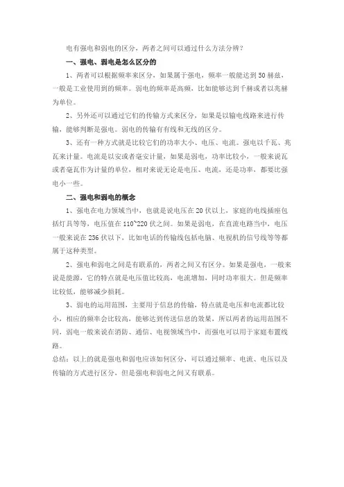强电与弱电的划分标准